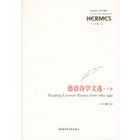 德语诗学文选·上、下卷