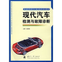 现代汽车检测与故障诊断