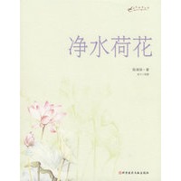 净水荷花