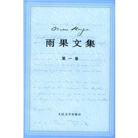 雨果文集(1--12)