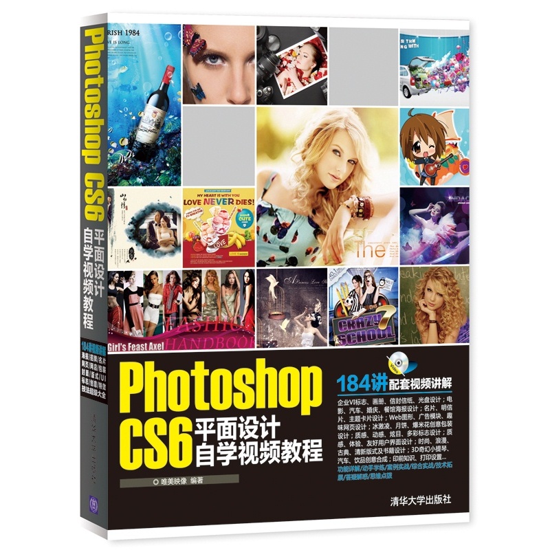【Photoshop CS6平面设计自学视频教程 配光