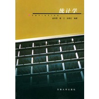 统计学——工程管理系列教材