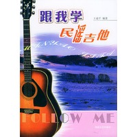 跟我学民谣吉他