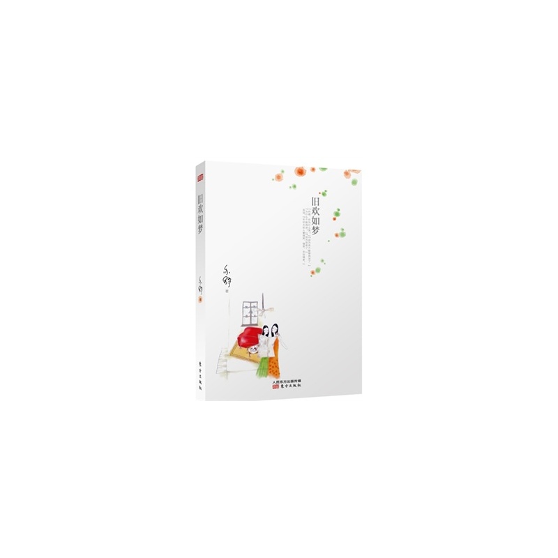 【旧欢如梦 [加]亦舒图片】高清图_外观图_细节