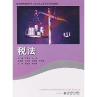 高职教材 税法