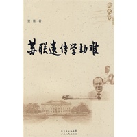 新史学：苏联遗传学劫难