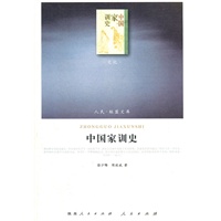 中国家训史（J）—（文化类）（人民联盟文库）