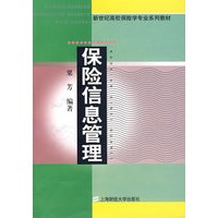 保险信息管理