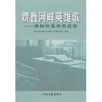 贾鲁河畔英雄歌