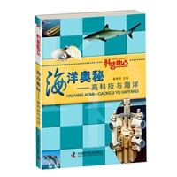 科普热点--科普热点——海洋奥秘：高科技与海洋