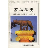 罗马法史