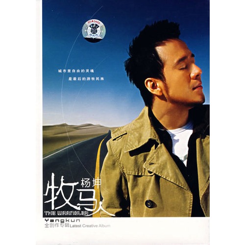 杨坤牧马人简谱分享_杨坤牧马人简谱图片下载