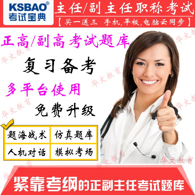 医学\/中医全科副主任医师\/护理学副主任护师习