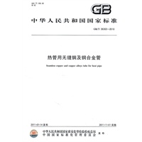 热管用无缝铜及铜合金管