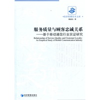 服务质量与顾客忠诚关系