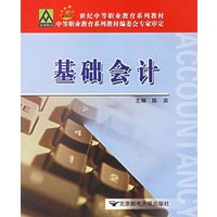 基础会计