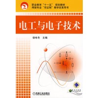 电工与电子技术