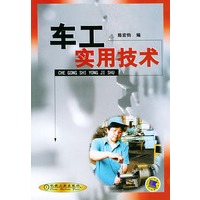 车工实用技术
