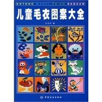 儿童<em>毛衣</em>编织<em>图案</em>-当当网