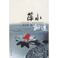 萍水相逢