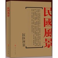 民国风景