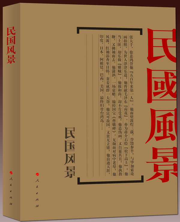 <em>民国风景</em>下载 - Rain.net.cn
