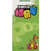 手绘POP插图库（一）
