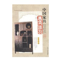 中国家具真伪识别