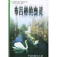 布吕赫的幽灵