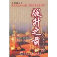 飙升之前：股市兵法十三篇