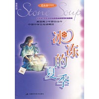 冰冻的夏季