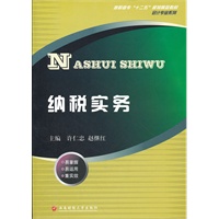 纳税实务