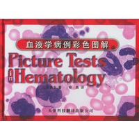 血液学病例彩色图解
