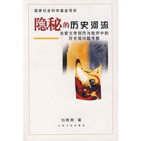隐秘的历史河流
