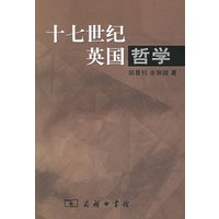 十七世纪英国哲学