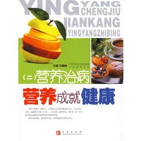 营养成就健康（二）：营养治病