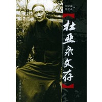 杜亚泉文存