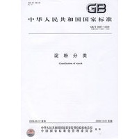 淀粉分类（GB/T8887-2009）