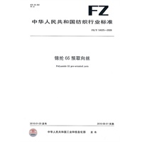 锦纶66预取向丝