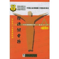 健身革命系列赵之心:精选健骨操(附VCD光盘一张）