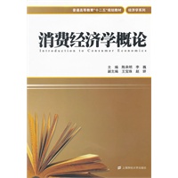 消费经济学概论