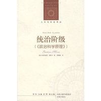 统治阶级（《政治科学原理》）
