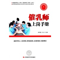 催乳师上岗手册
