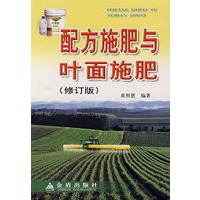 配方施肥与叶面施肥.修订版*