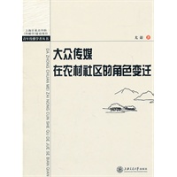 大众传媒在农村社区的角色变迁——湘中S村的个案阐释