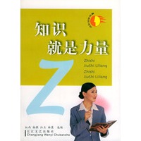 知识就是力量——青年涉世丛书