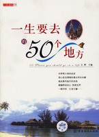 一生要去的50个地方