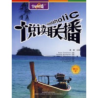 悦读联播:初二下(附光盘)