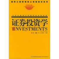 证券投资学