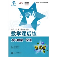 数学课后练（九年级第一学期）